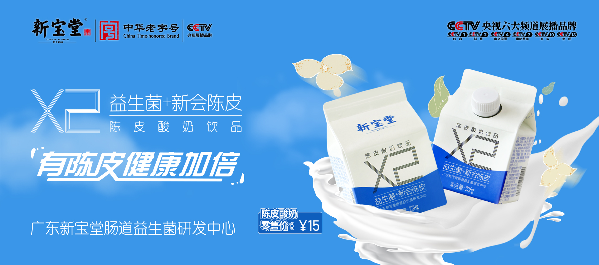 新寶堂生物科技